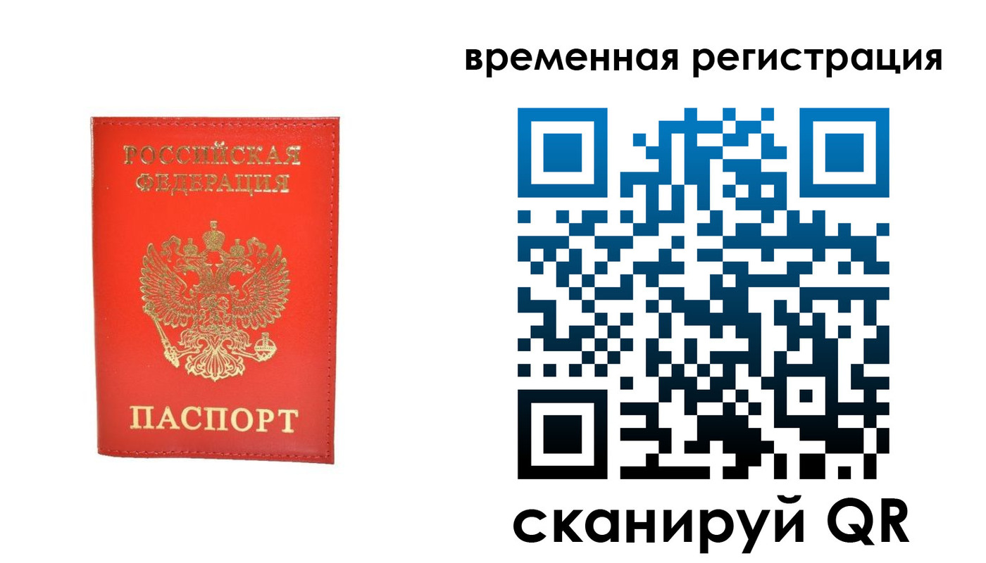 временная прописка в Чулыме