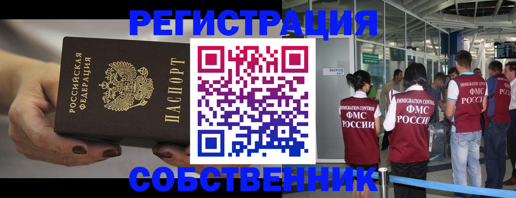 временная регистрация в Чулыме