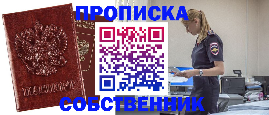 прописка штамп в Чулыме